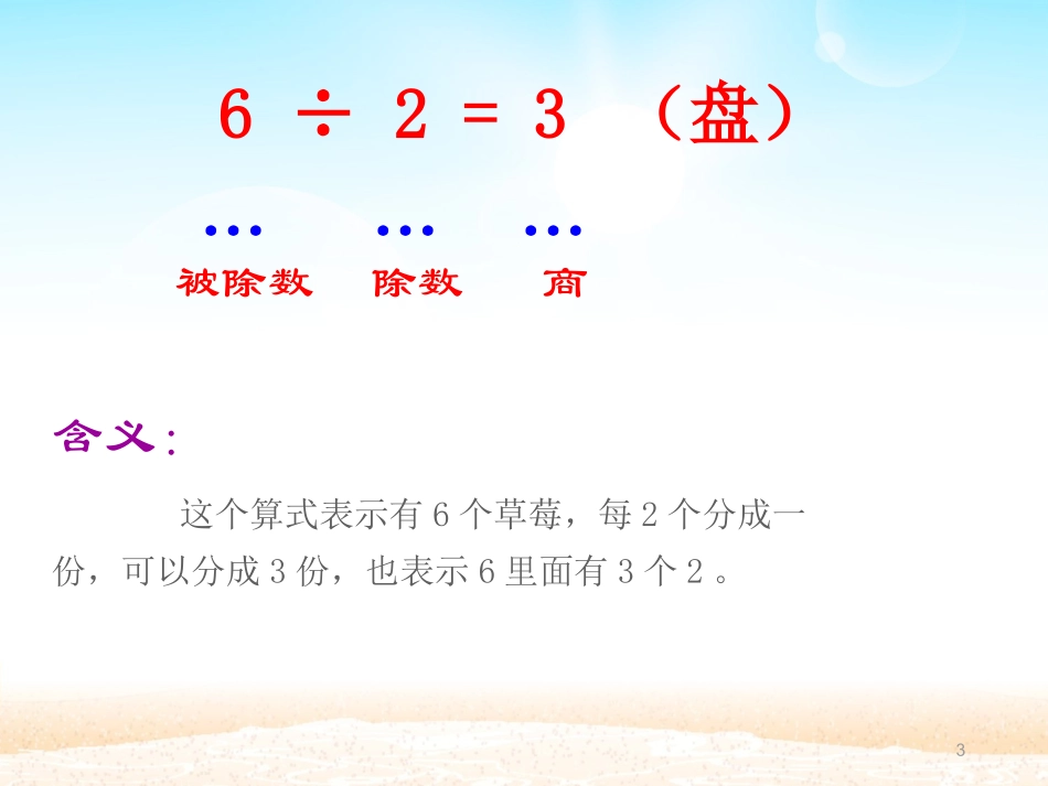 人教2011版小学数学二年级二年级下册有余数的除法课件_第3页
