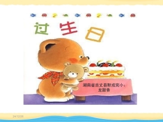 人教2011版小学数学二年级二年级下册有余数的除法课件