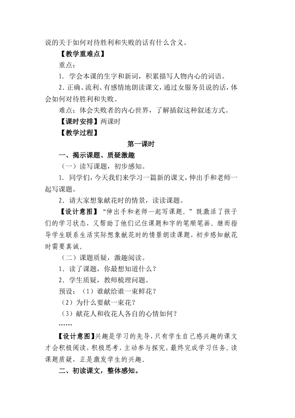 《献你一束花》教学设计_第2页