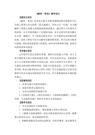 《献你一束花》教学设计