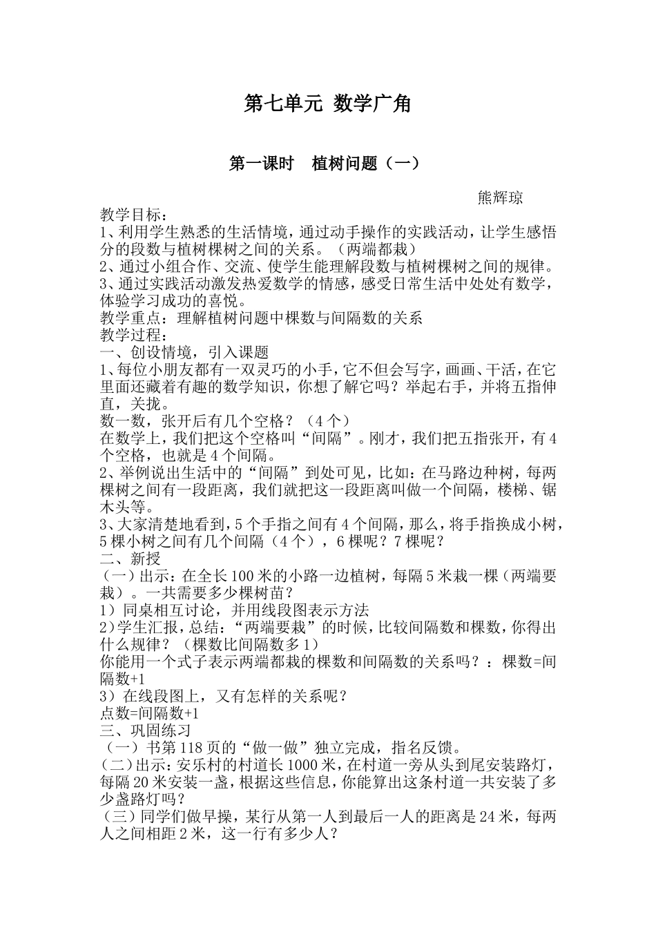 植树问题教学设计_第1页