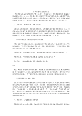 小学品德与社会教学论文