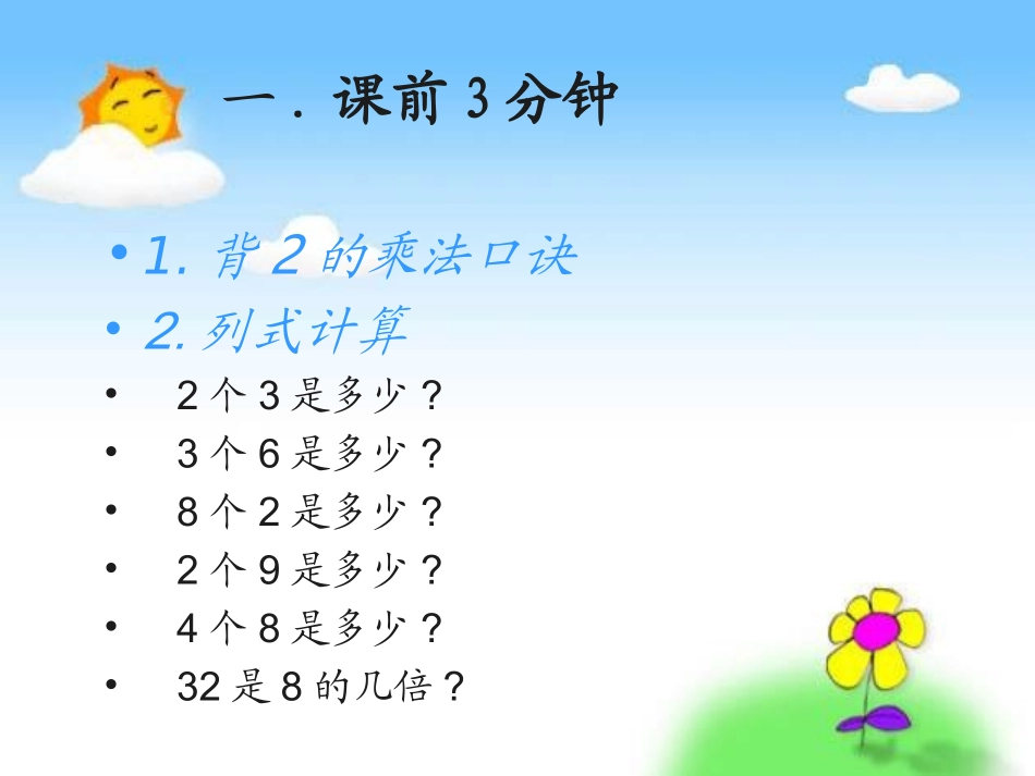 一个数的几倍是多少_第2页