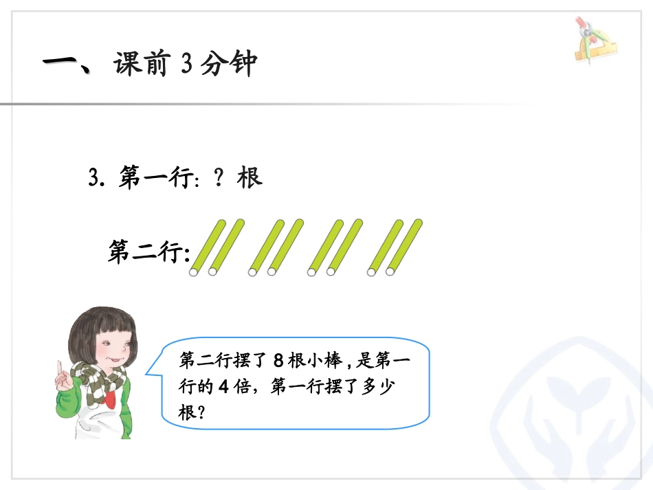 一个数的几倍是多少_第3页