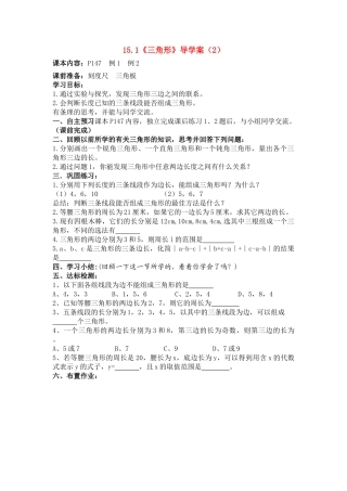 七级数学下册 151三角形二导学案 青岛版