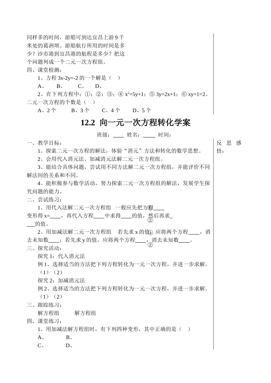 七级数学下册 121二元一次方程组教学案 青岛版_第2页