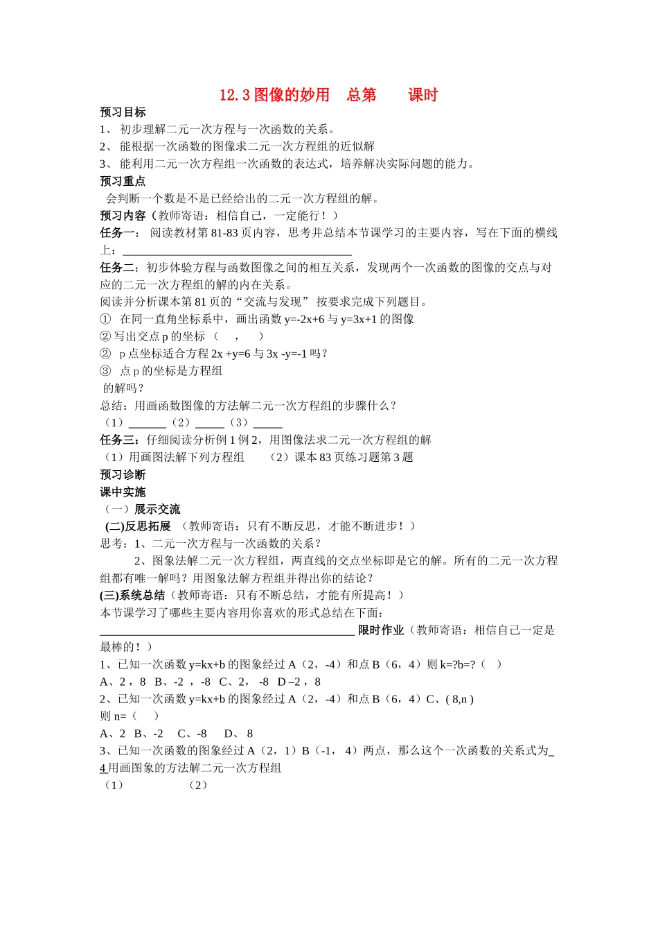 七级数学下册 123图像的妙用学案 青岛版_第1页