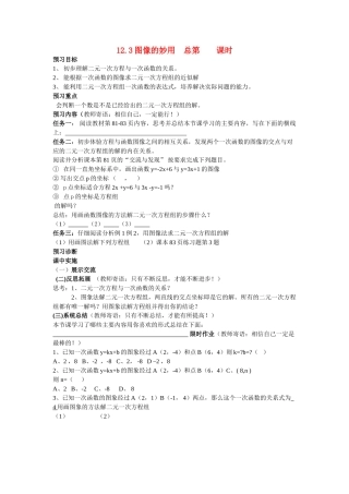 七级数学下册 123图像的妙用学案 青岛版