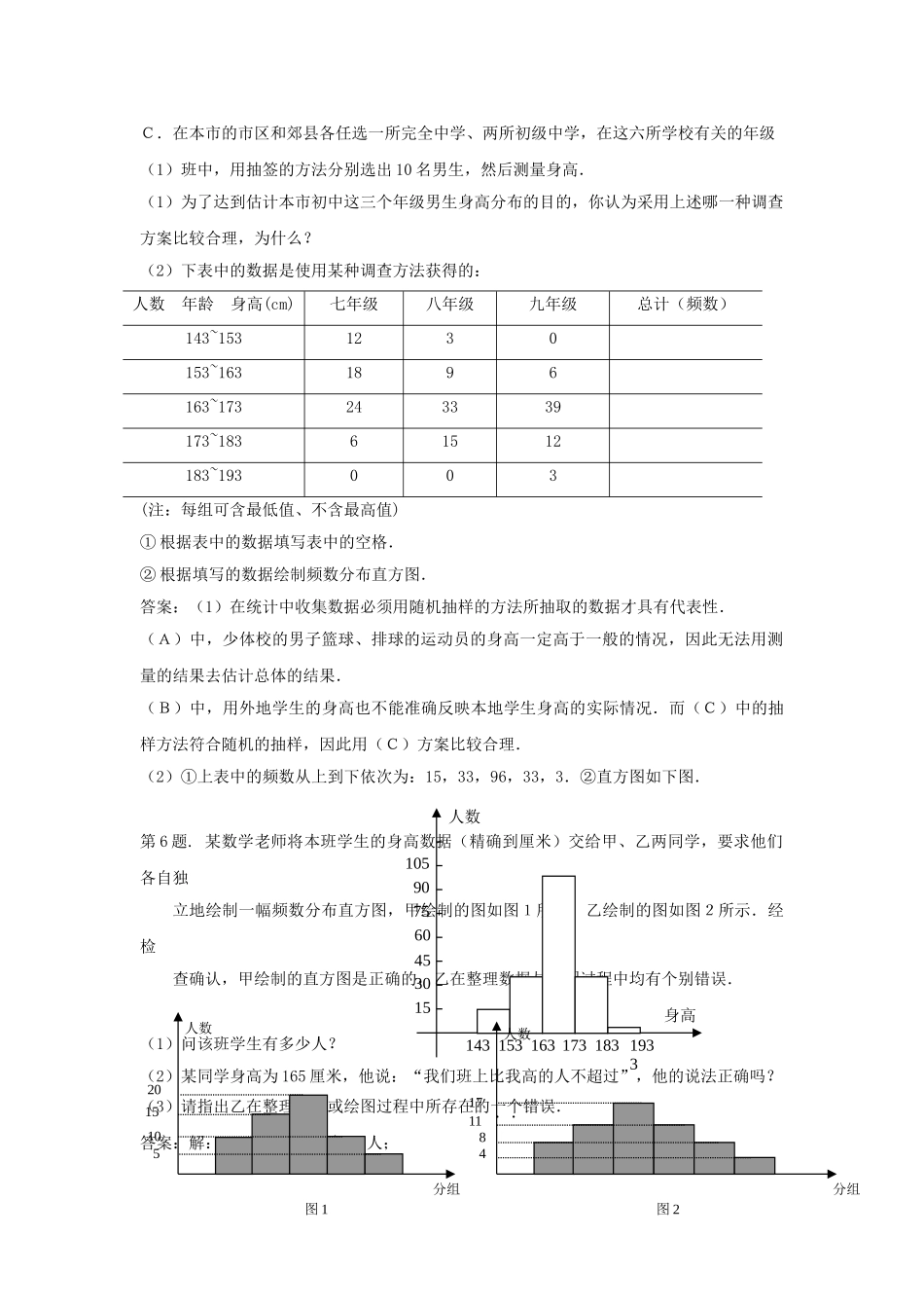 七级数学下册 112频率分布同步测试 沪科版_第2页