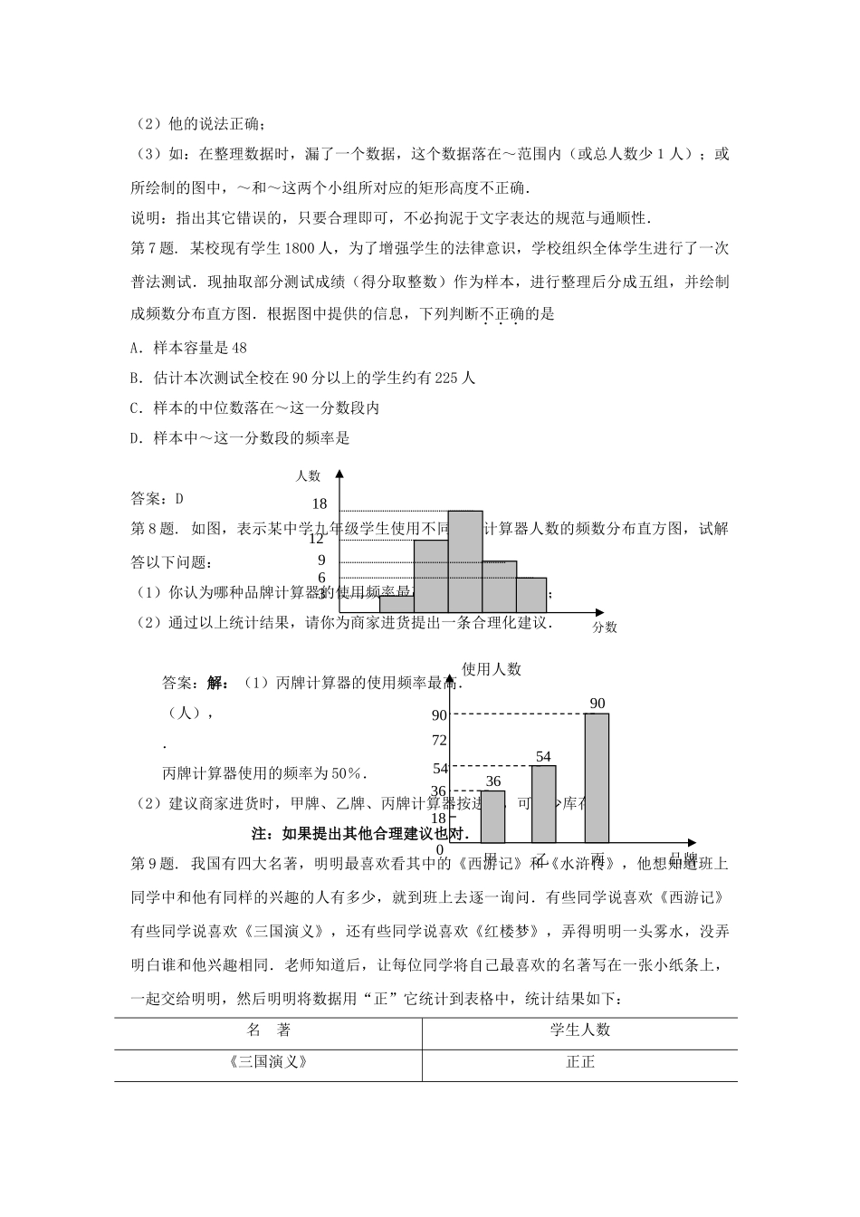 七级数学下册 112频率分布同步测试 沪科版_第3页