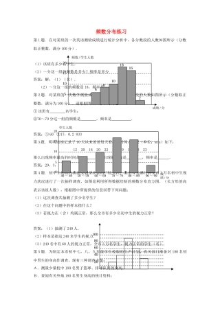 七级数学下册 112频率分布同步测试 沪科版