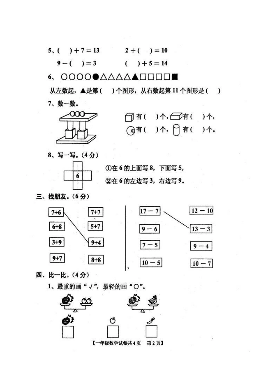 2015-2016学年度最新北师大版一年级数学上册期末试卷_第2页