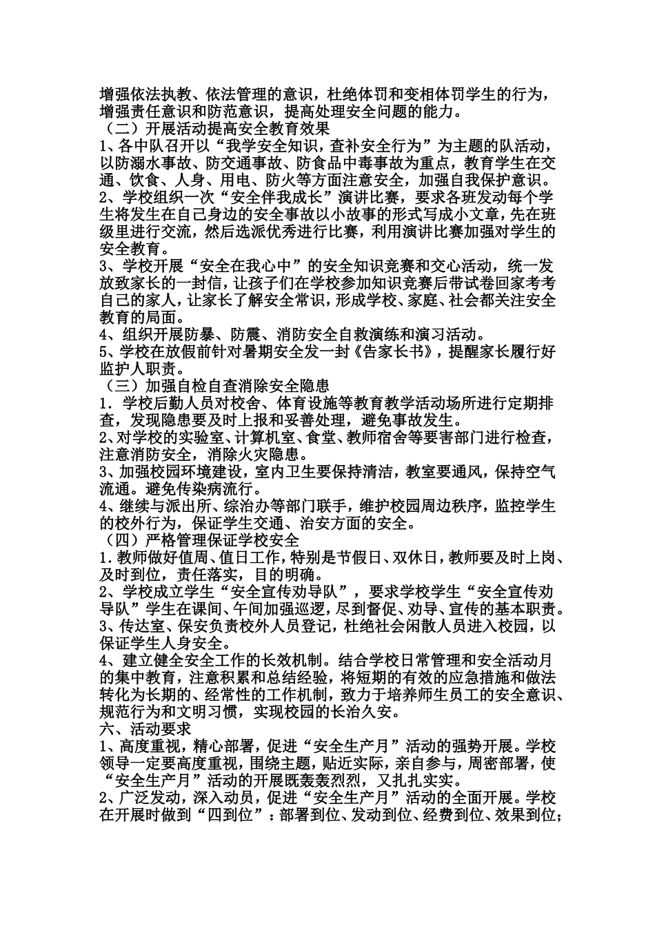 联办完小安全生产月活动方案_第2页