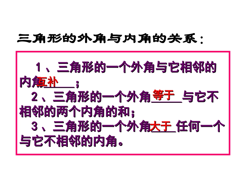 11.3多边形内角和.3.2新人教版多边形的内角和课件_第3页