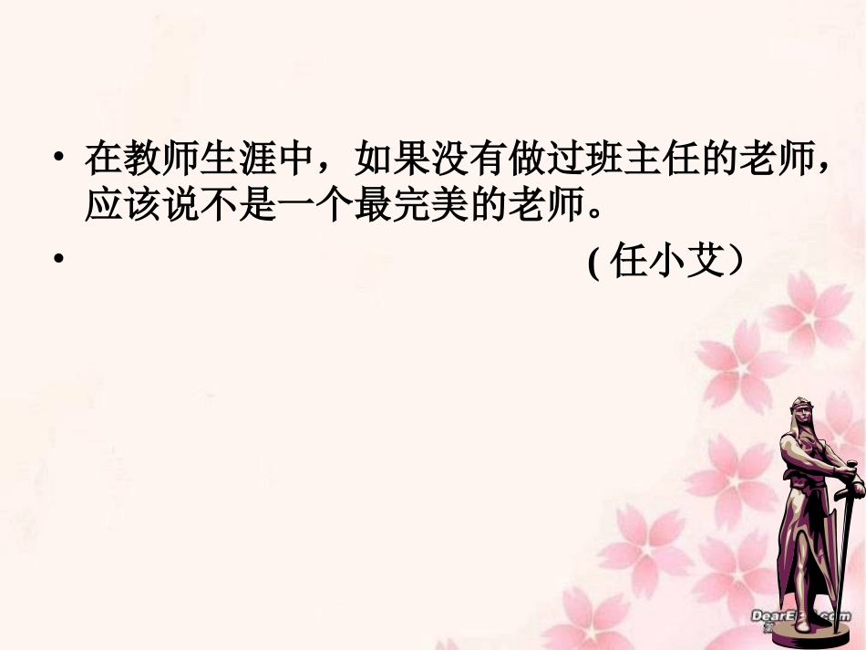 如何做一名优秀班主任_第3页