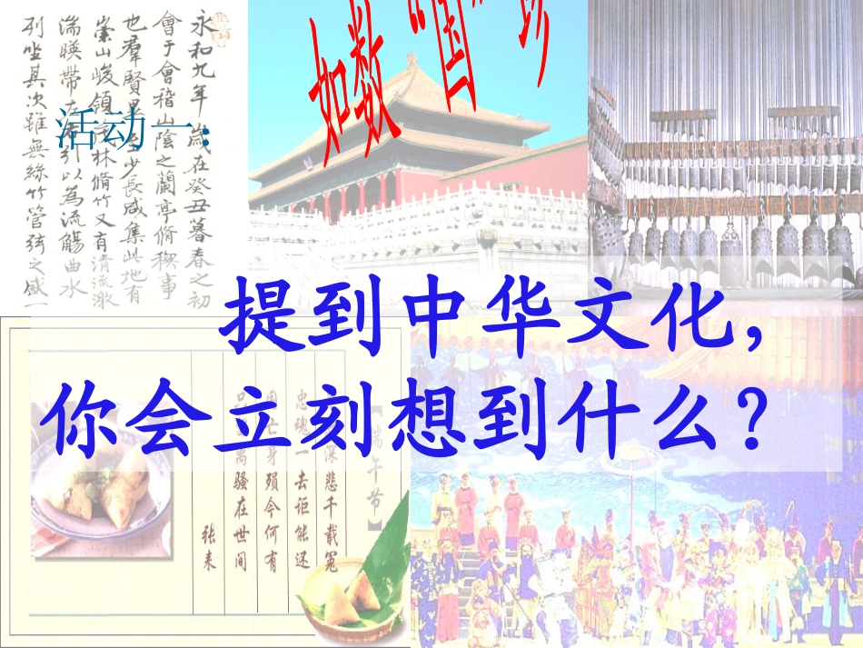 灿烂的中华文化-(2)_第2页