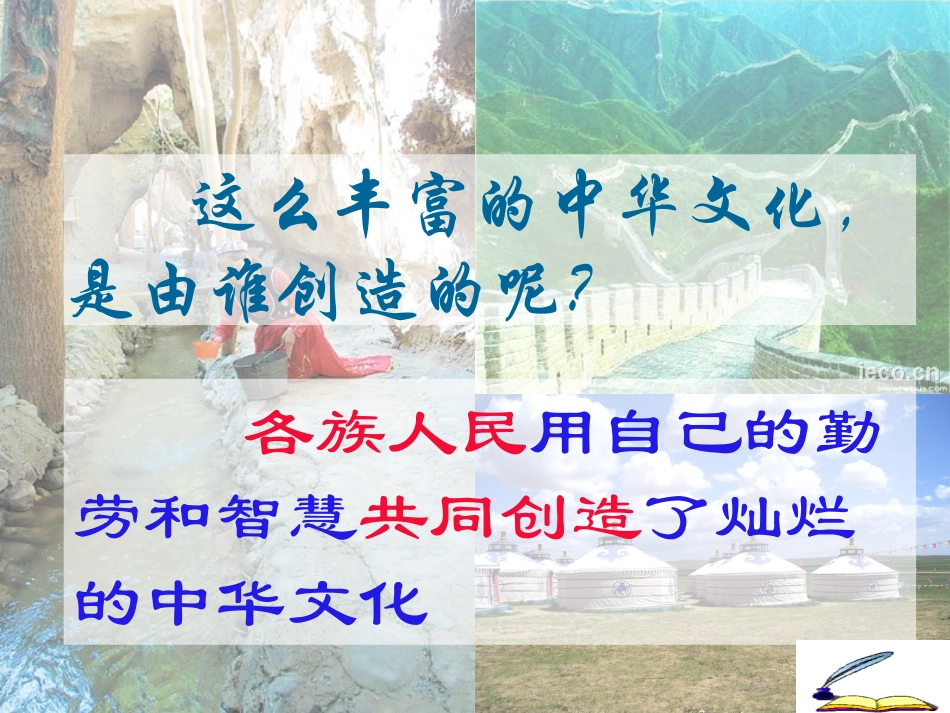 灿烂的中华文化-(2)_第3页