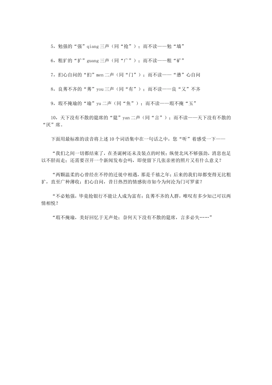 最容易念错的汉字_第2页