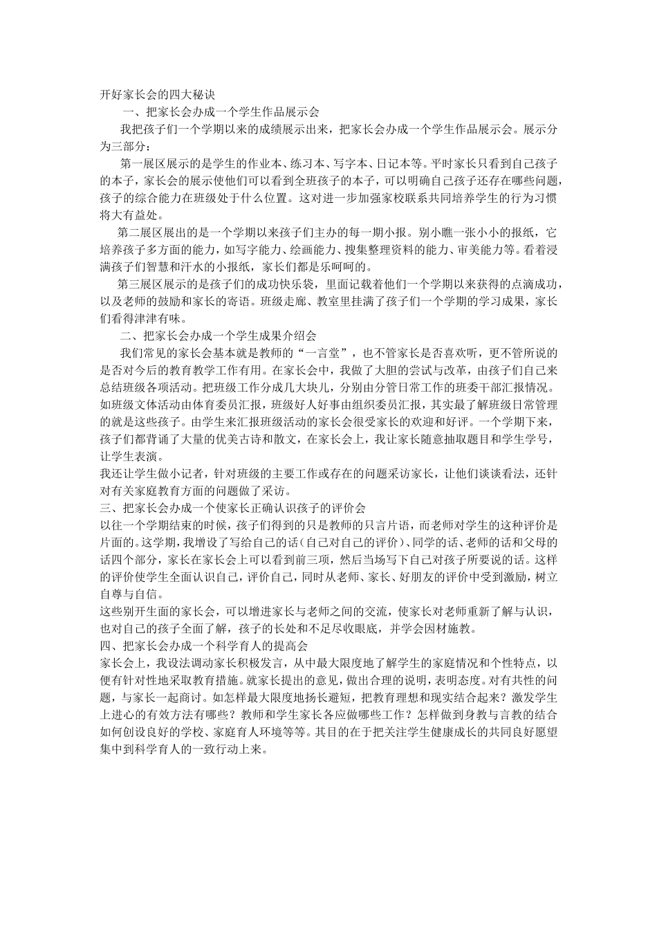 开好家长会的四大秘诀_第1页