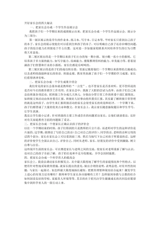 开好家长会的四大秘诀