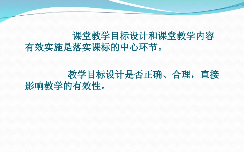 ()8.29苏州省培初中教材教学目标_第2页