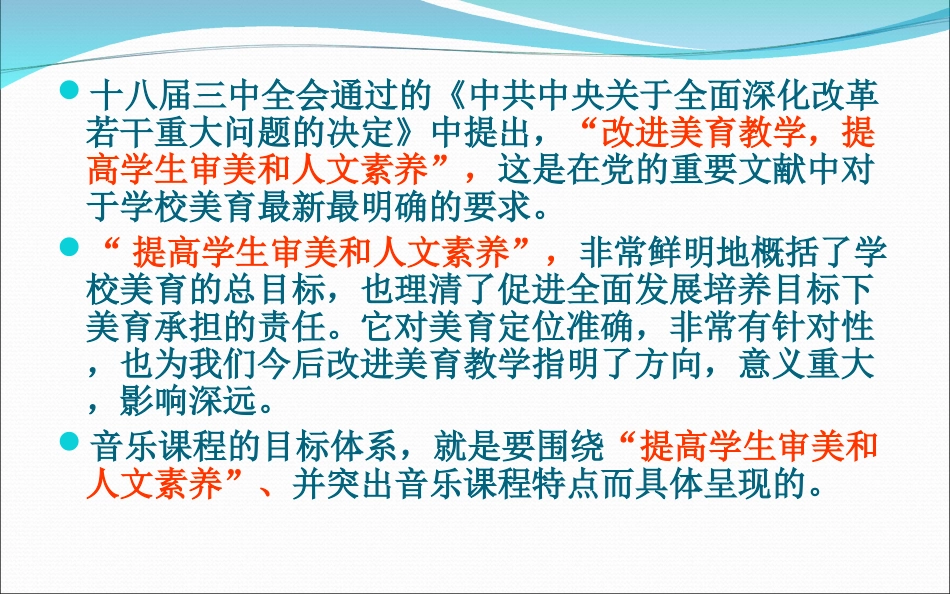 ()8.29苏州省培初中教材教学目标_第3页