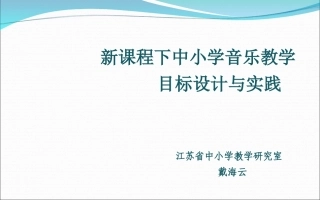()8.29苏州省培初中教材教学目标