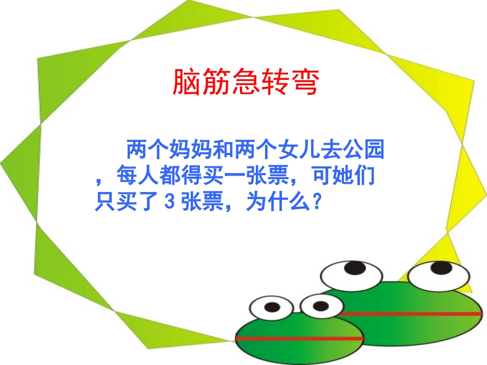 三年级数学下册数学广角-集合全_第2页