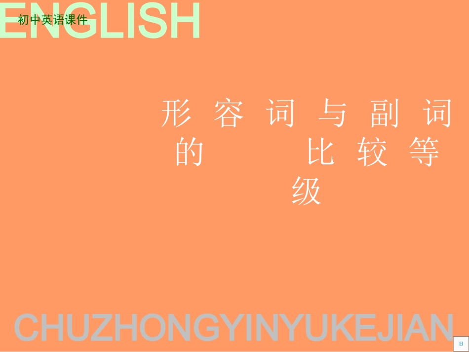 比较级zmj-7616-7635_第1页