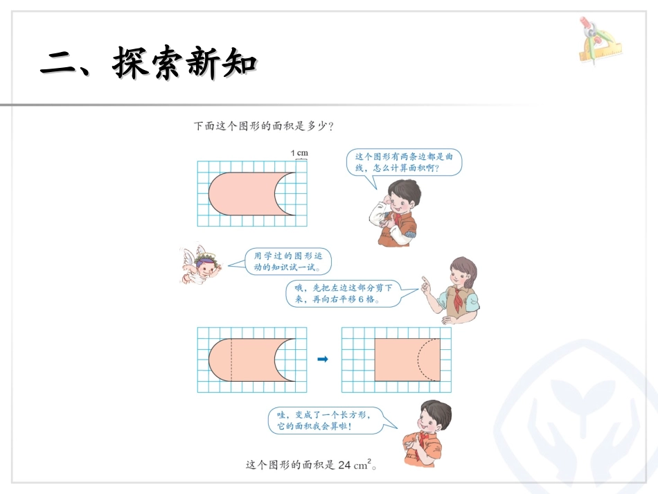 四年级下数学课件-图形的运动--解决问题_第3页