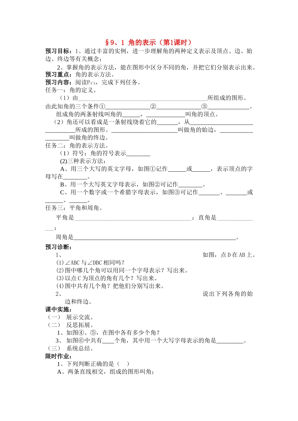 七级数学下册  角的表示学案 青岛版_第1页