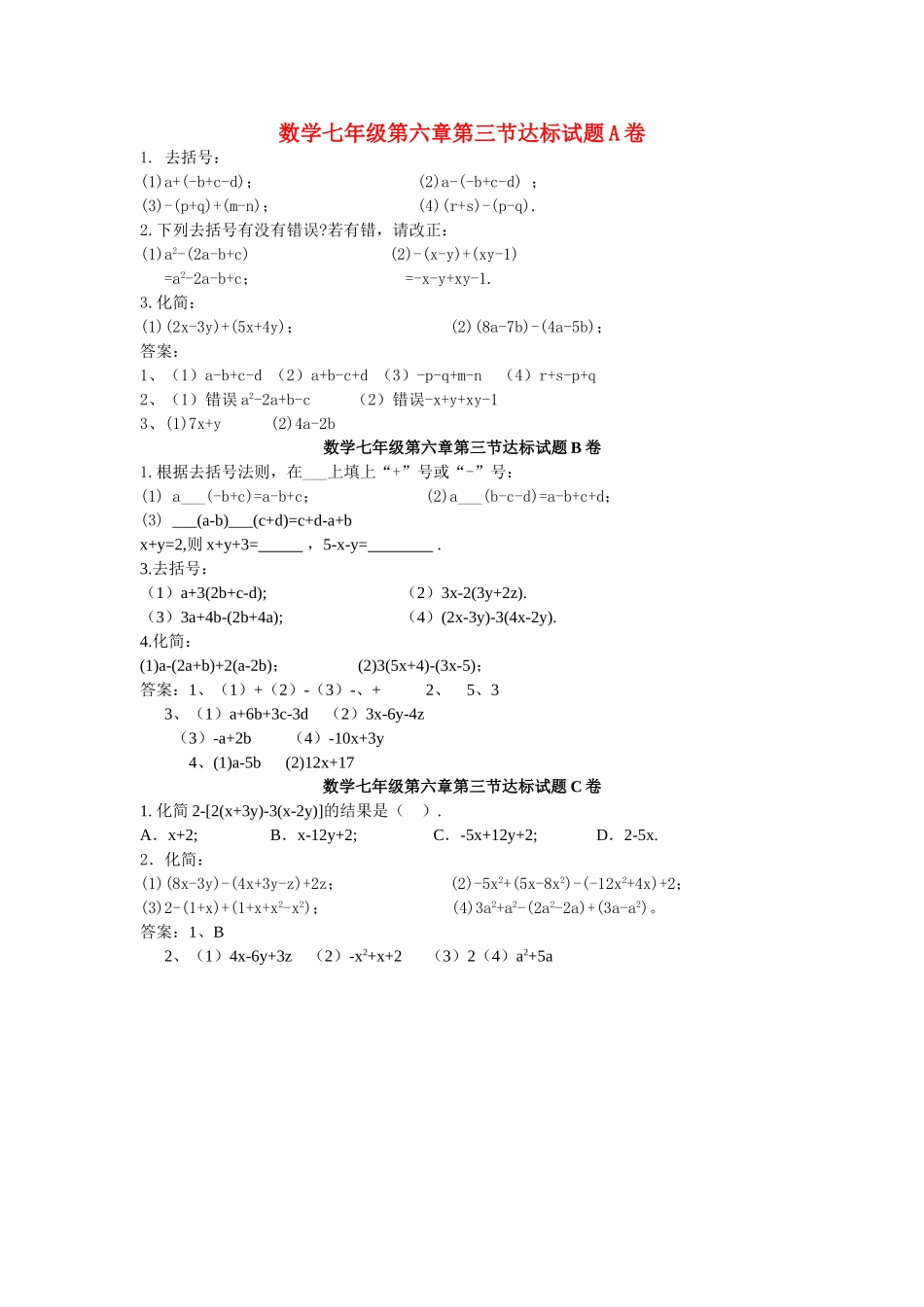 七级数学上册 第六章第三节达标试题 青岛版_第1页
