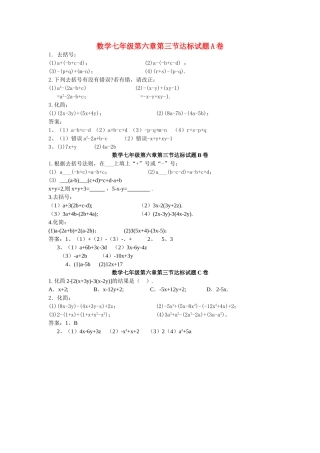 七级数学上册 第六章第三节达标试题 青岛版