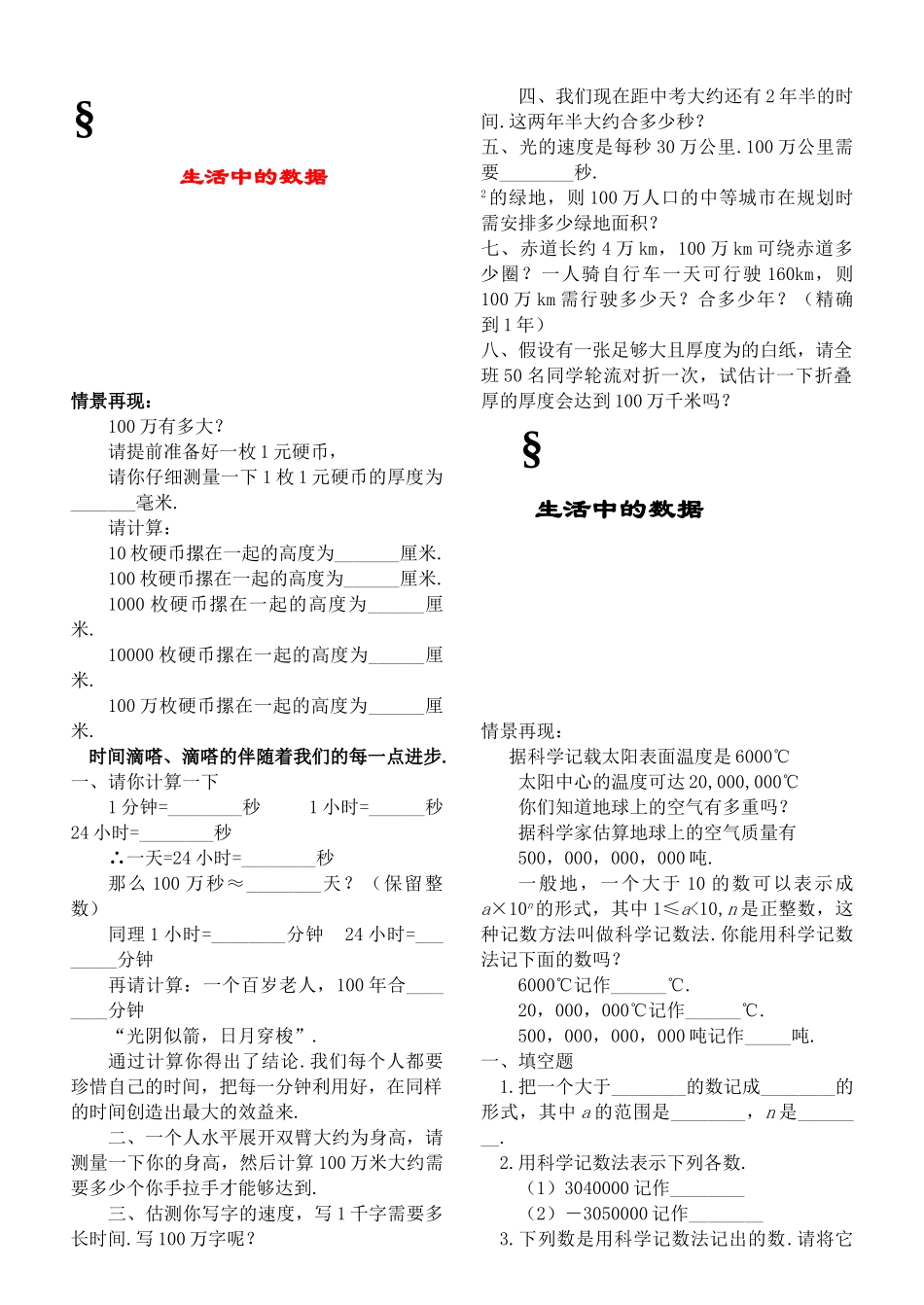 七级数学上册 第六章生活中的数据试题 北师大版_第1页