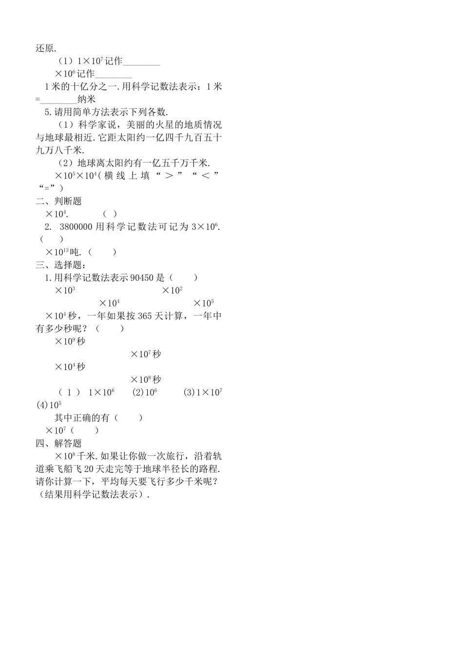 七级数学上册 第六章生活中的数据试题 北师大版_第2页