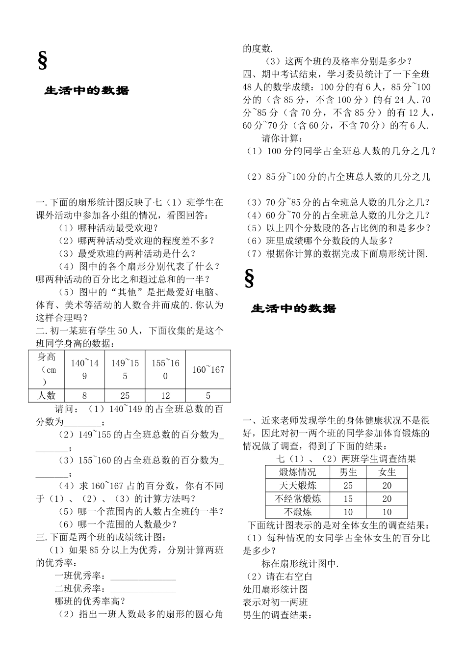 七级数学上册 第六章生活中的数据试题 北师大版_第3页