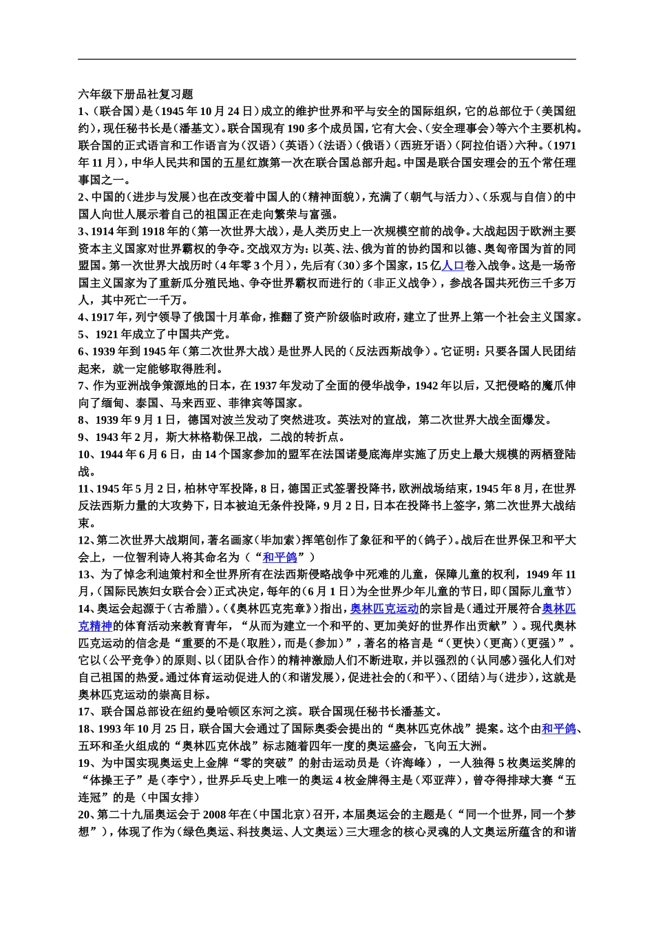 六下品社知识点_第1页