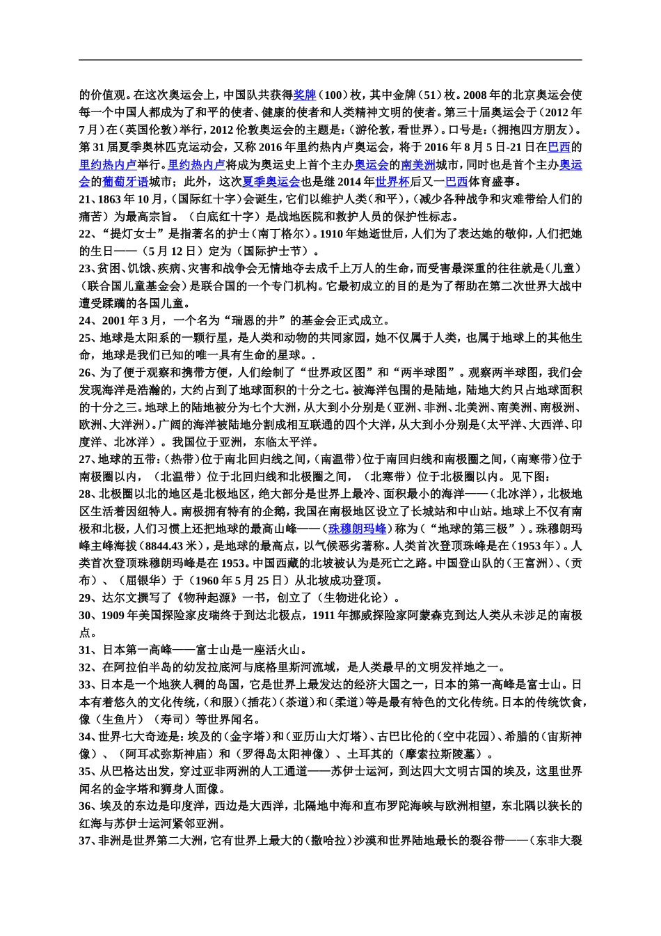 六下品社知识点_第2页