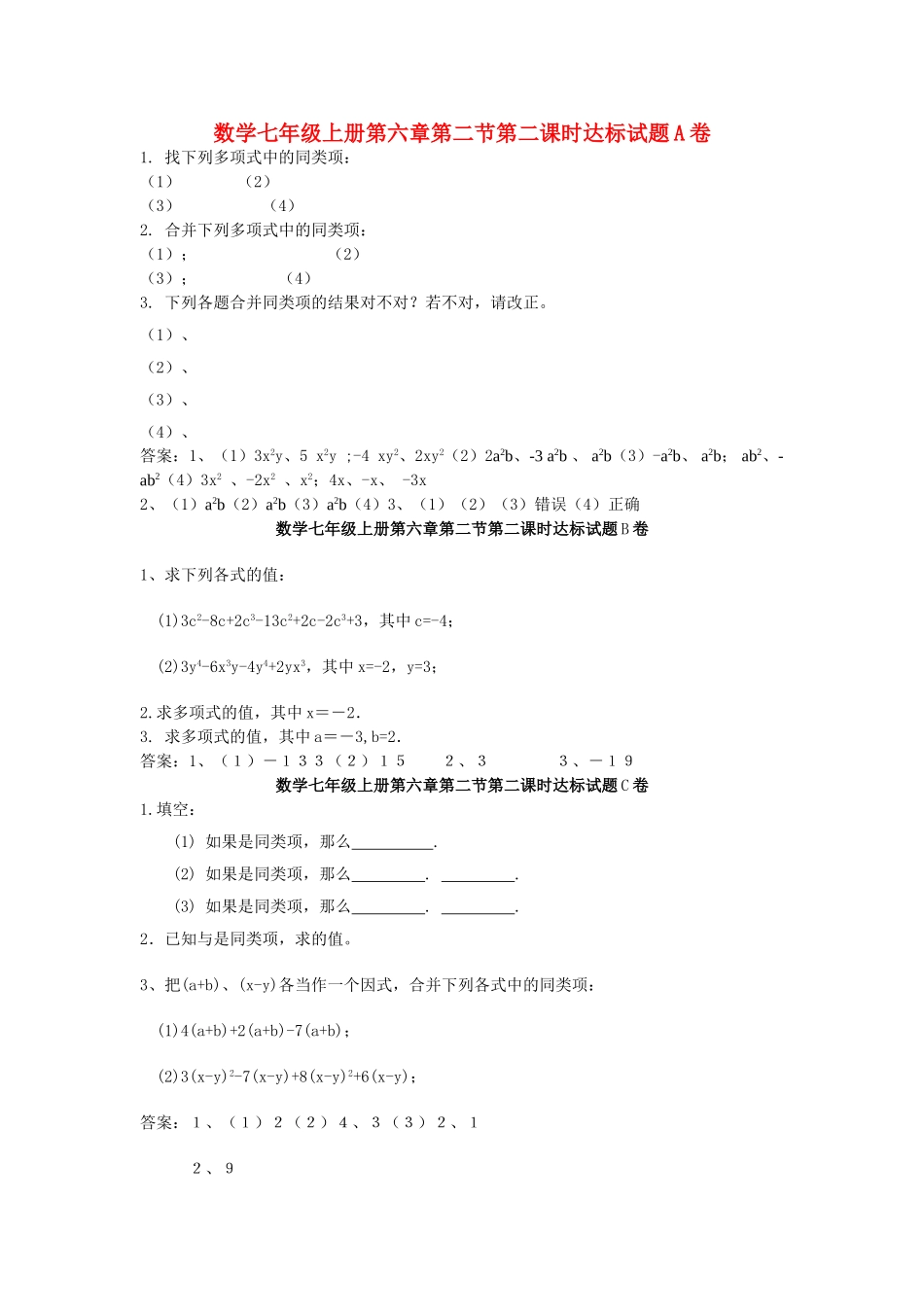七级数学上册 第六章第二节第二课时达标试题 青岛版_第1页