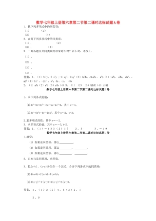 七级数学上册 第六章第二节第二课时达标试题 青岛版