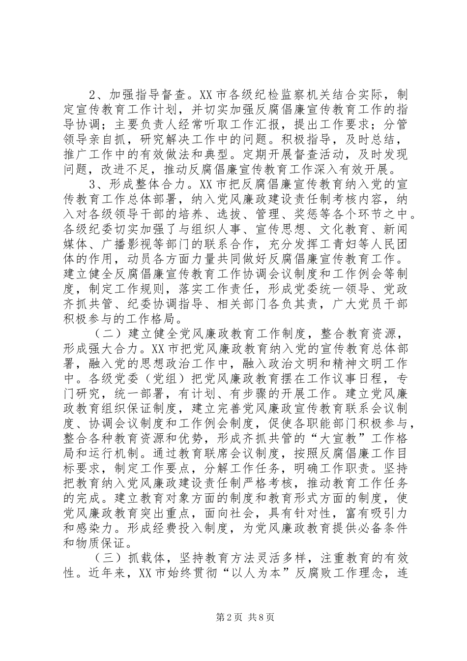 党风廉政建设宣传教育工作心得体会_第2页