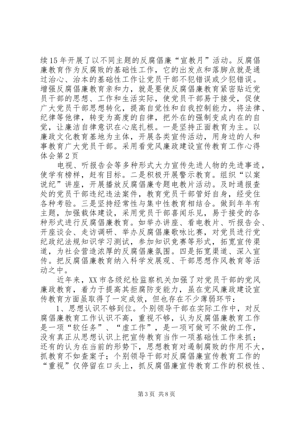 党风廉政建设宣传教育工作心得体会_第3页