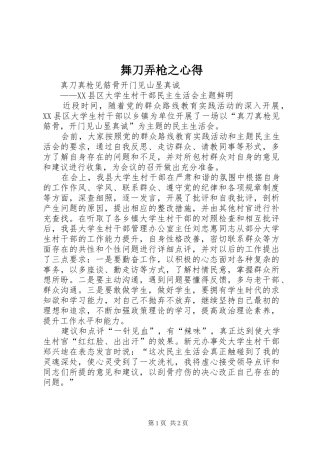 舞刀弄枪之心得