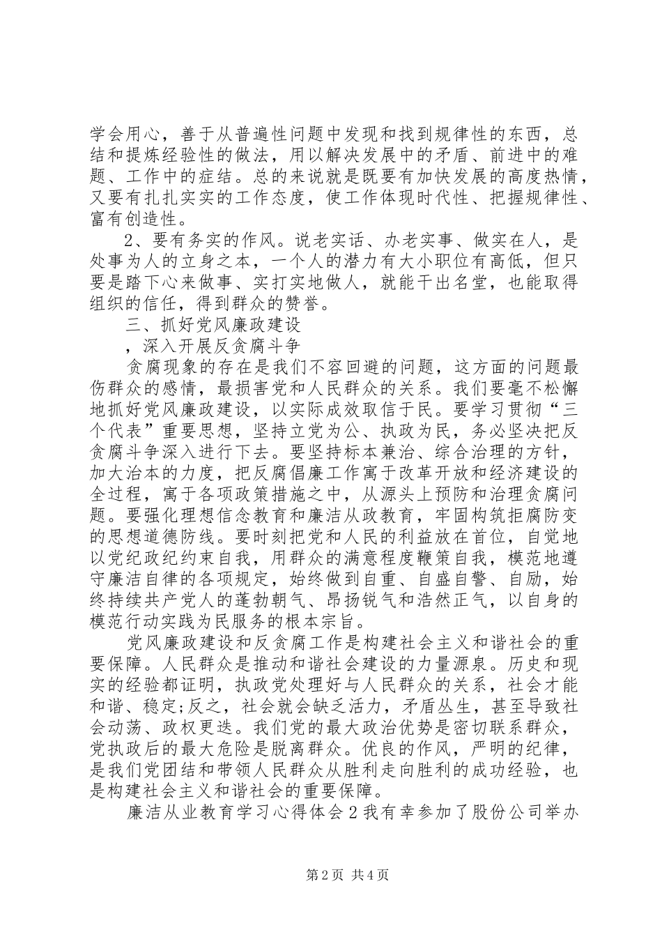 廉洁从业教育学习心得体会_第2页