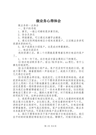 做业务心得体会