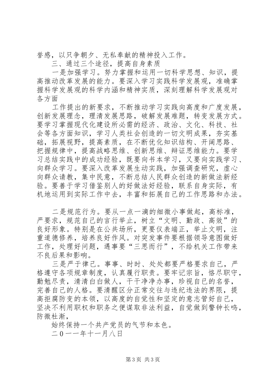 “学转促”专项活动学习心得体会4_第3页