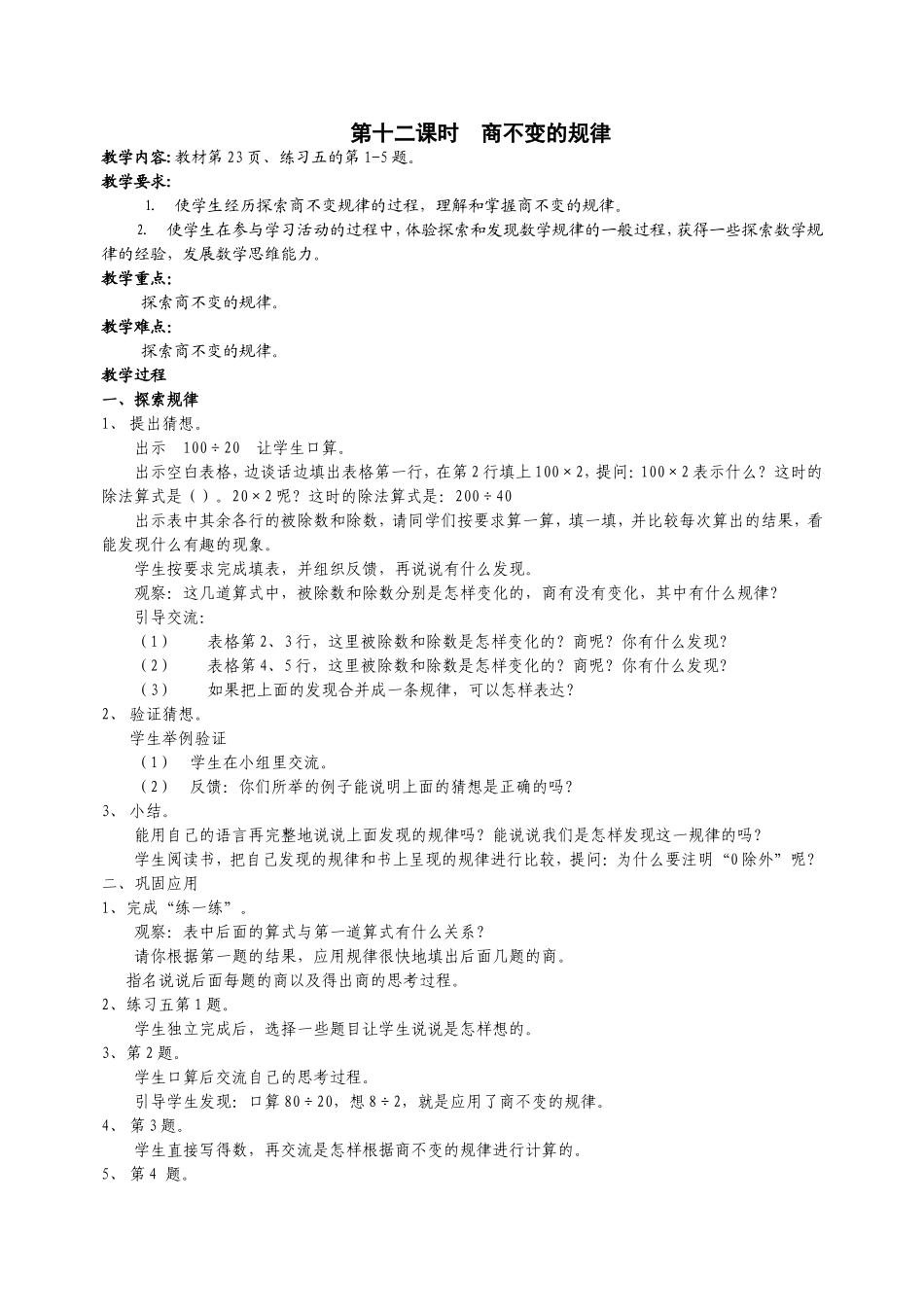 第十二课时商不变的规律_第1页