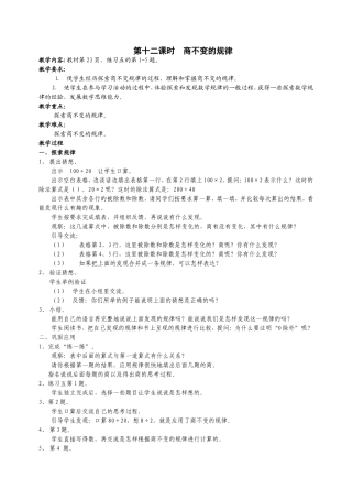 第十二课时商不变的规律