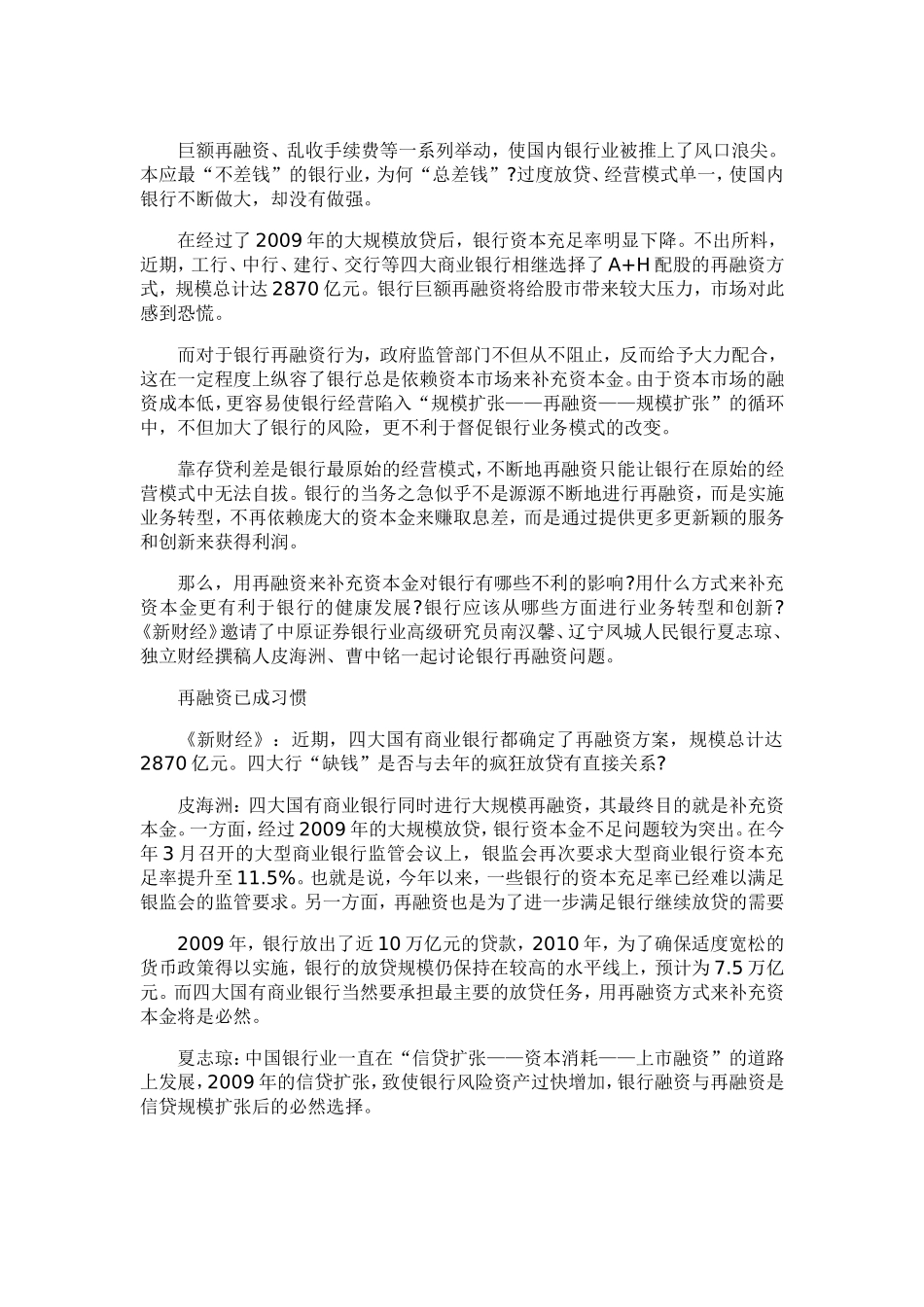 评论：银行为何“总差钱”_第1页
