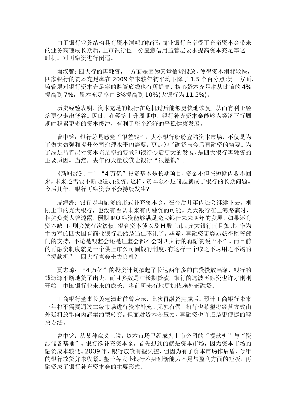 评论：银行为何“总差钱”_第2页